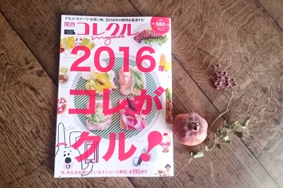 コレクルmagazine　