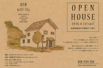 4月12日（土）にオープンハウスを開催します！