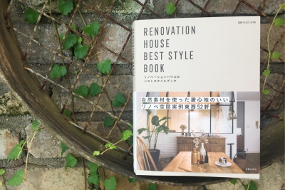 〔 RENOVATION HOUSE BEST STYLE BOOK 〕別冊PLUS 1 LIVING