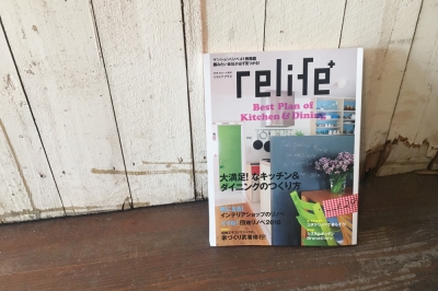 〔 relife+ 〕<br>別冊 住まいの設計