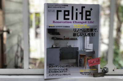 〔 relife+ 〕<br>別冊 住まいの設計