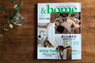 〔 &home  vol.65 〕