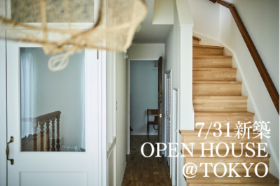 7/31(sun) 新築オープンハウスのお知らせ / TOKYO
