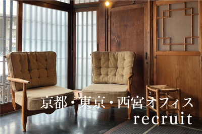 スタッフ募集