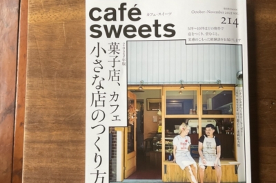 〔 cafe sweets vol.214 〕掲載のお知らせ