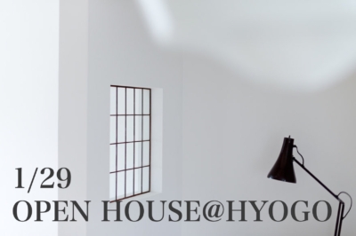 1/29 オープンハウスのお知らせ／HYOGO